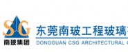 东莞南玻工程玻璃有限公司