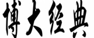 长沙博大经典文化艺术有限公司