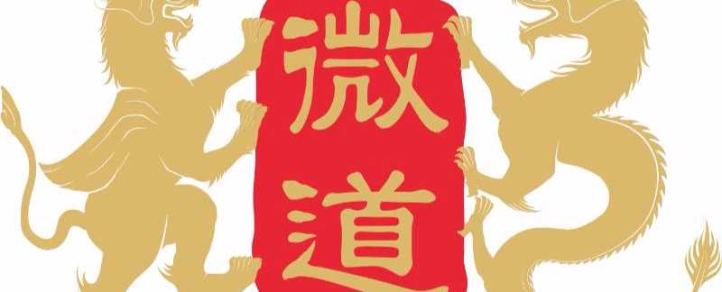 广州微道商业有限公司