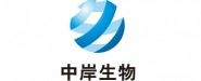 湖南中岸生物药业有限公司