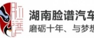 湖南脸谱汽车贸易有限公司