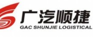 湖南广汽顺捷物流有限公司