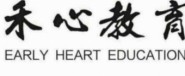 长沙育禾心教育咨询有限公司