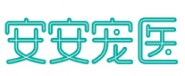 上海安安宠物有限公司