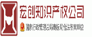 湖南宏创知识产权代理有限公司