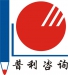 深圳市普利工程咨询有限公司