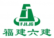 福建六建集团有限公司.
