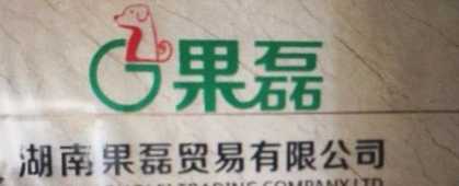 湖南果磊贸易有限公司