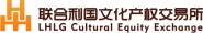 联合利国文化产权交易所