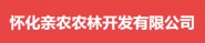 怀化亲农农林开发有限公司