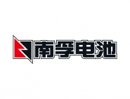 福建南平南孚电池有限公司