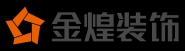 长沙市金煌建筑装饰有限公司