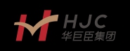 深圳市华巨臣实业集团