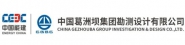 中国葛洲坝集团勘测设计有限公司