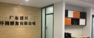 广东建兴环境修复有限公司