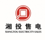 湖南湘投售电有限公司