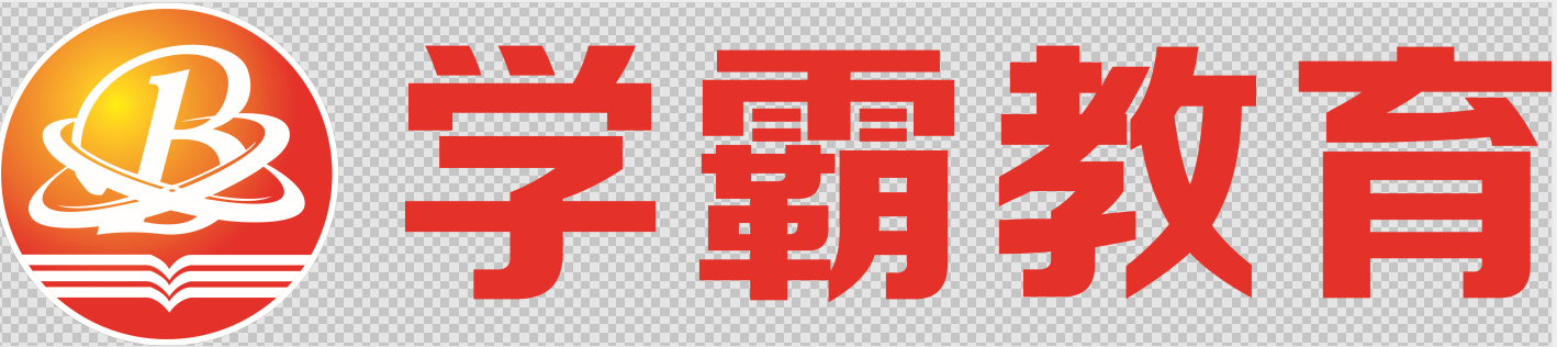 学霸教育咨询有限公司