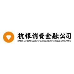 杭银消费金融股份有限公司