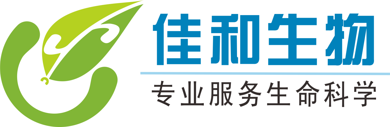 长沙市佳和生物科技有限责任公司