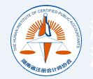 湖南省注册会计师协会