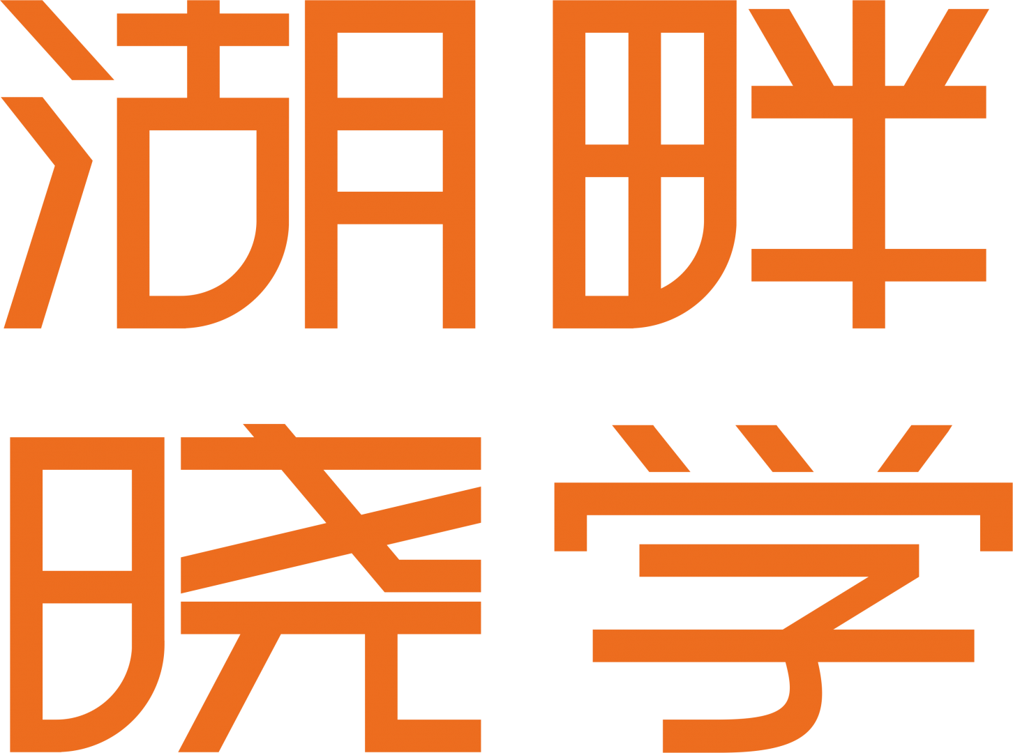 湖畔小学