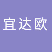 湖南宜达欧农机销售有限公司