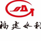 福建省水利水电工程局有限公司