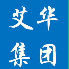 湖南艾华集团股份有限公司