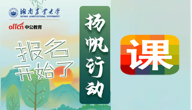 公益课程-中公教育之“扬帆行动”学习方案