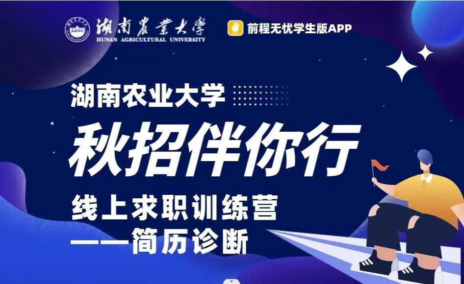 全国大学生公益助力活动「秋招伴你行」在我校启动，职场导师陪你
