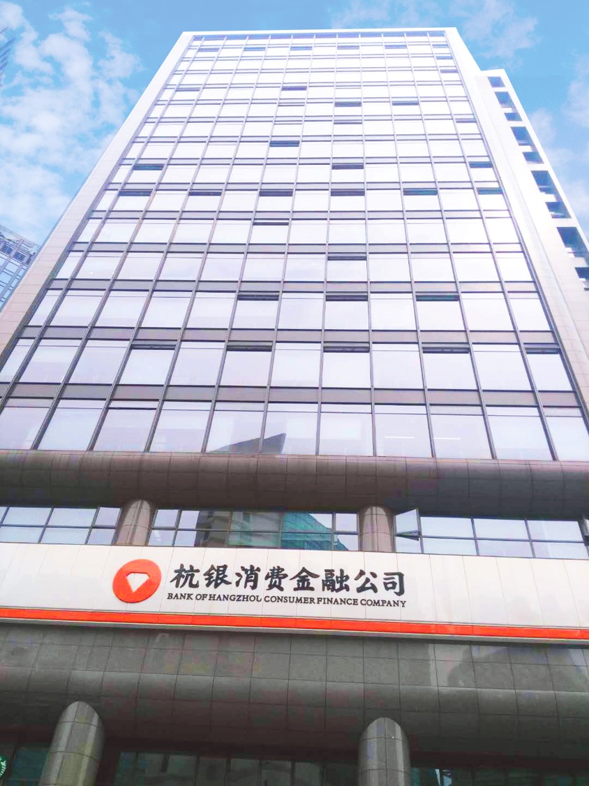 杭银消费外景