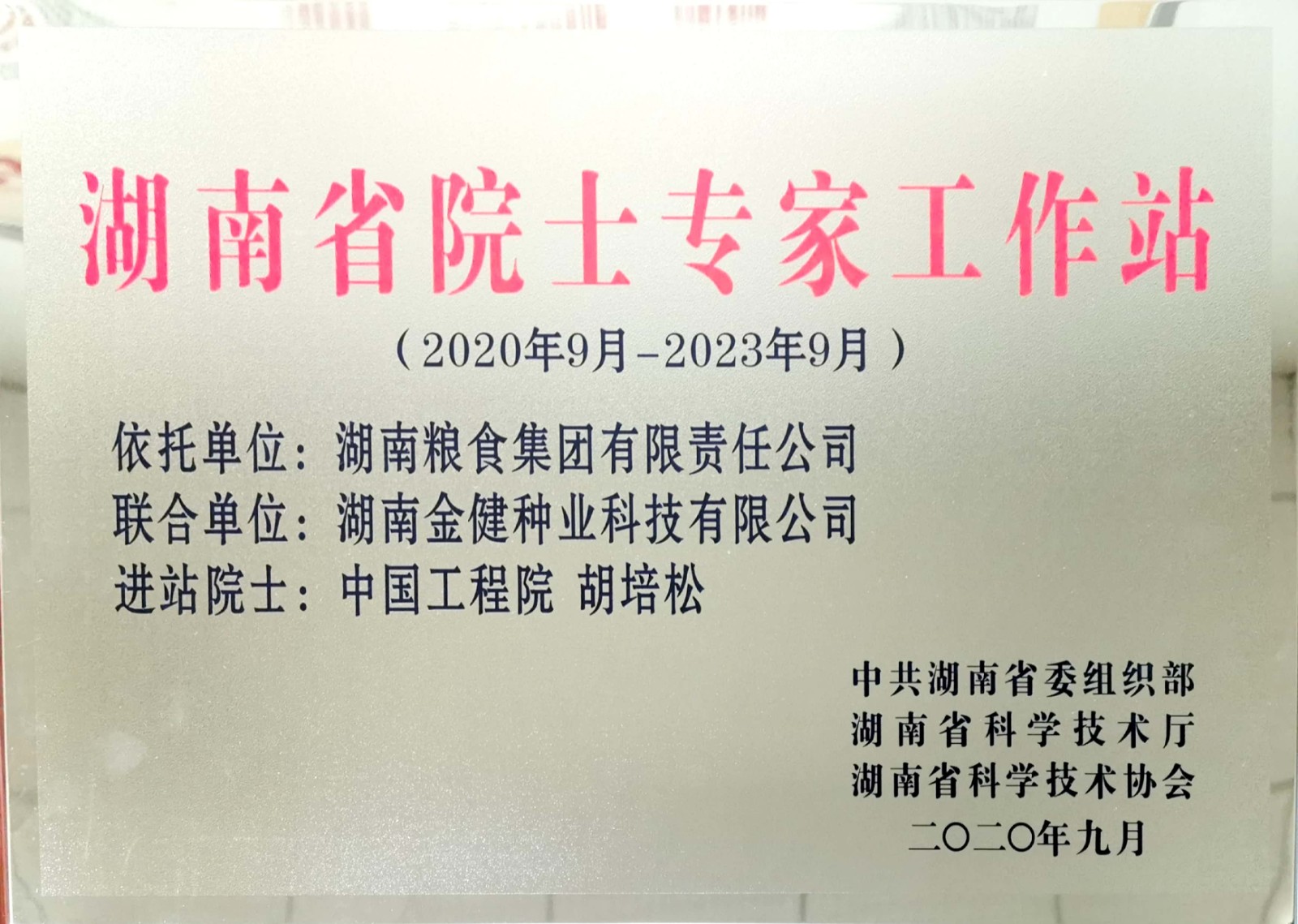 省院士工作站.jpg