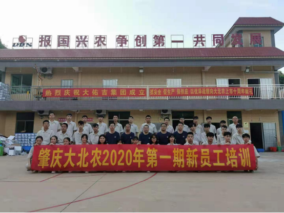 肇庆大北农培训.png 肇庆大北农培训.png