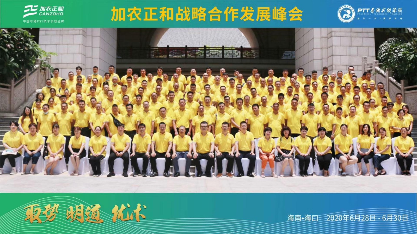 2020年6月28-30日战略峰会合影(1).jpg